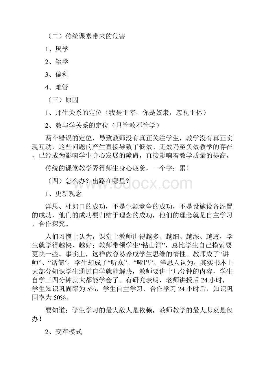 转变教学观念 变革教学模式.docx_第2页