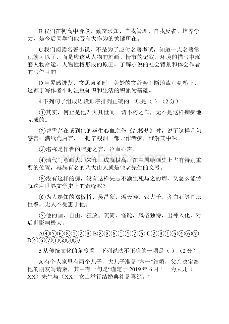 6套打包沈阳市中考第一次模拟考试语文试题.docx_第2页