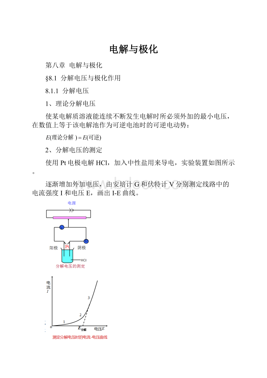 电解与极化.docx