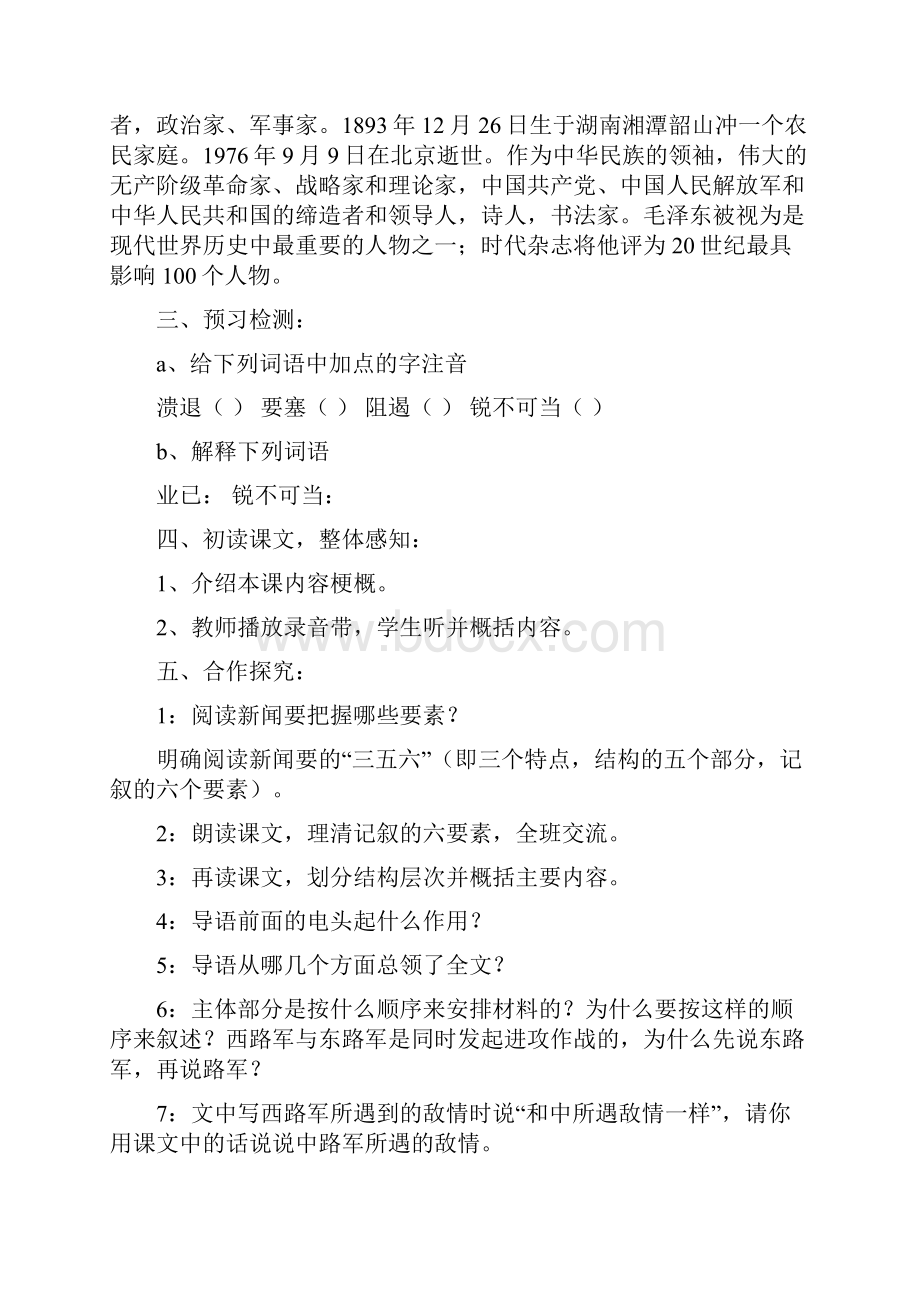 人教版八年级语文上册1新闻两则导学案.docx_第2页