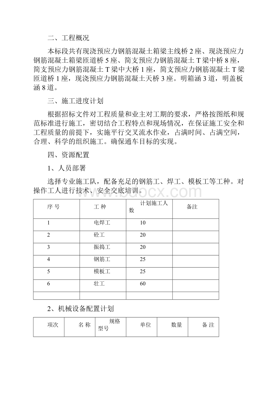 桥面系及施工方案.docx_第2页