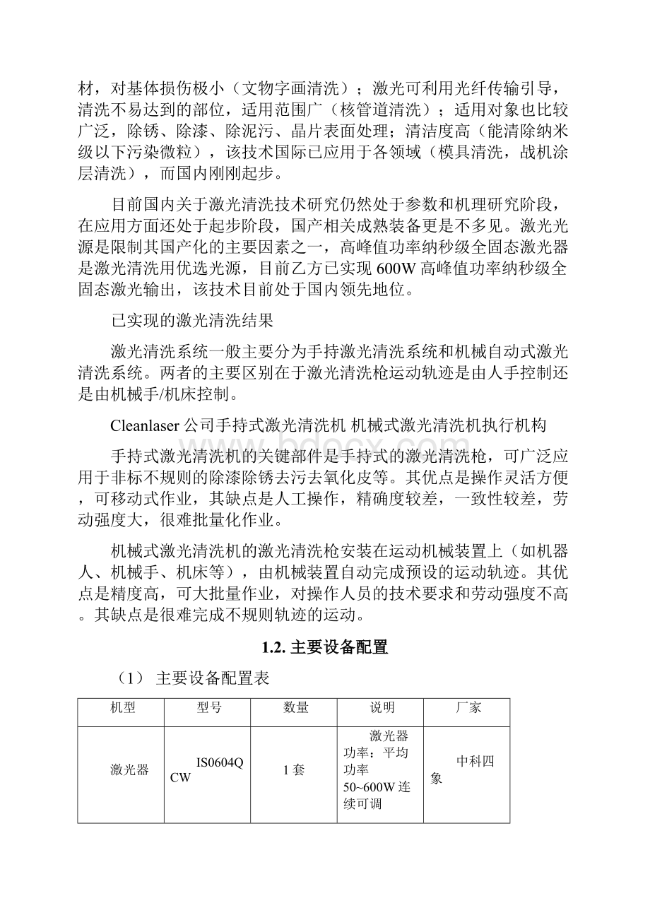 激光清洗加工系统技术方案.docx_第2页