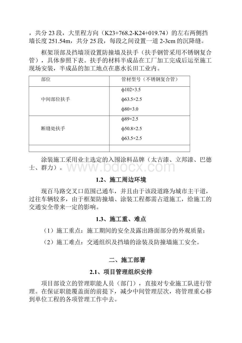 框架桥及挡墙补充方案.docx_第2页