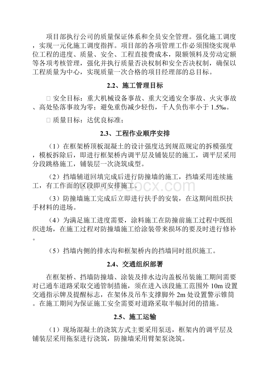 框架桥及挡墙补充方案.docx_第3页