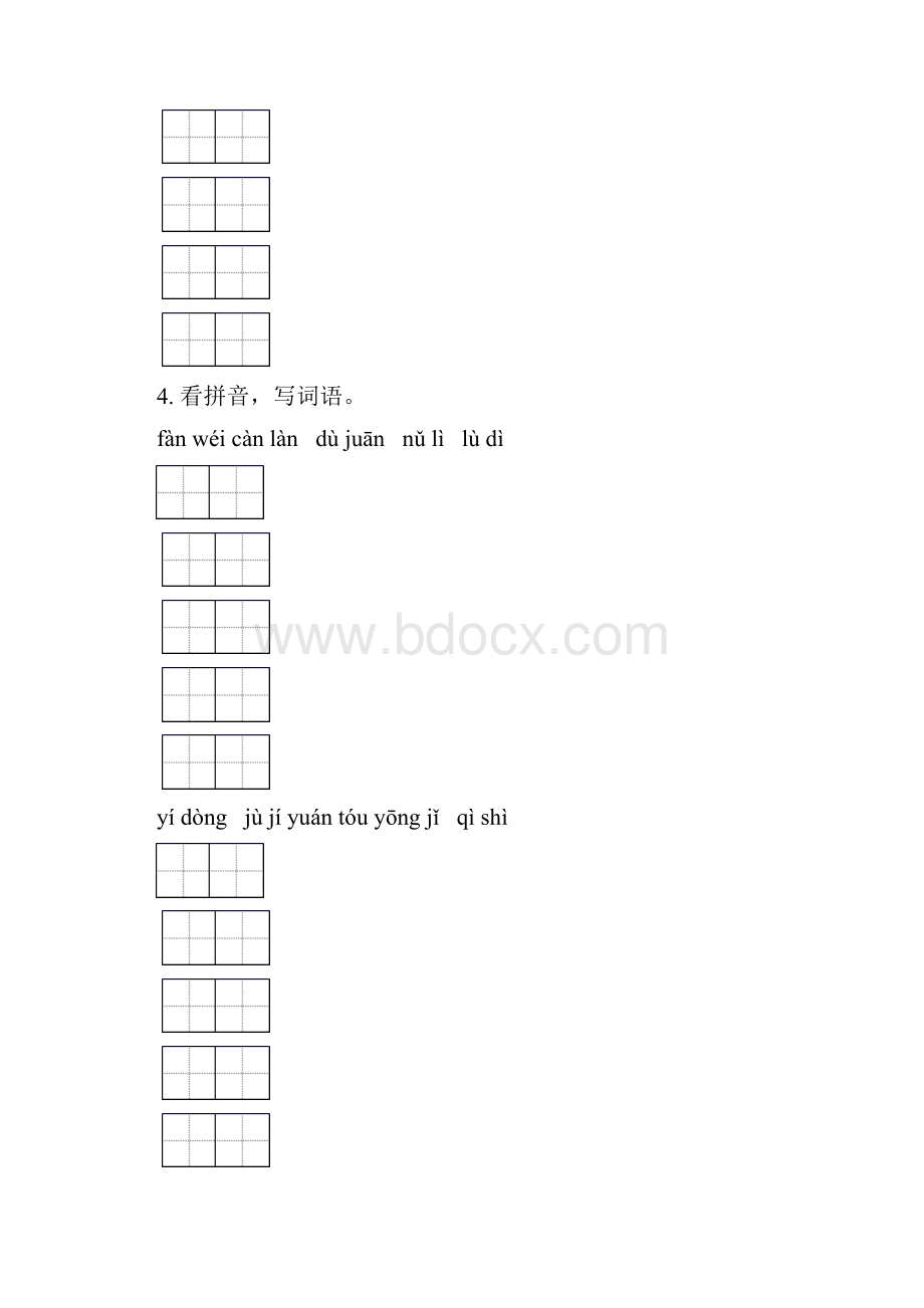 人教版四年级语文下册期中综合检测提升练习.docx_第3页