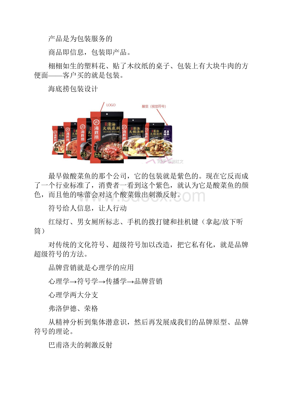 跟华杉学品牌营销.docx_第3页