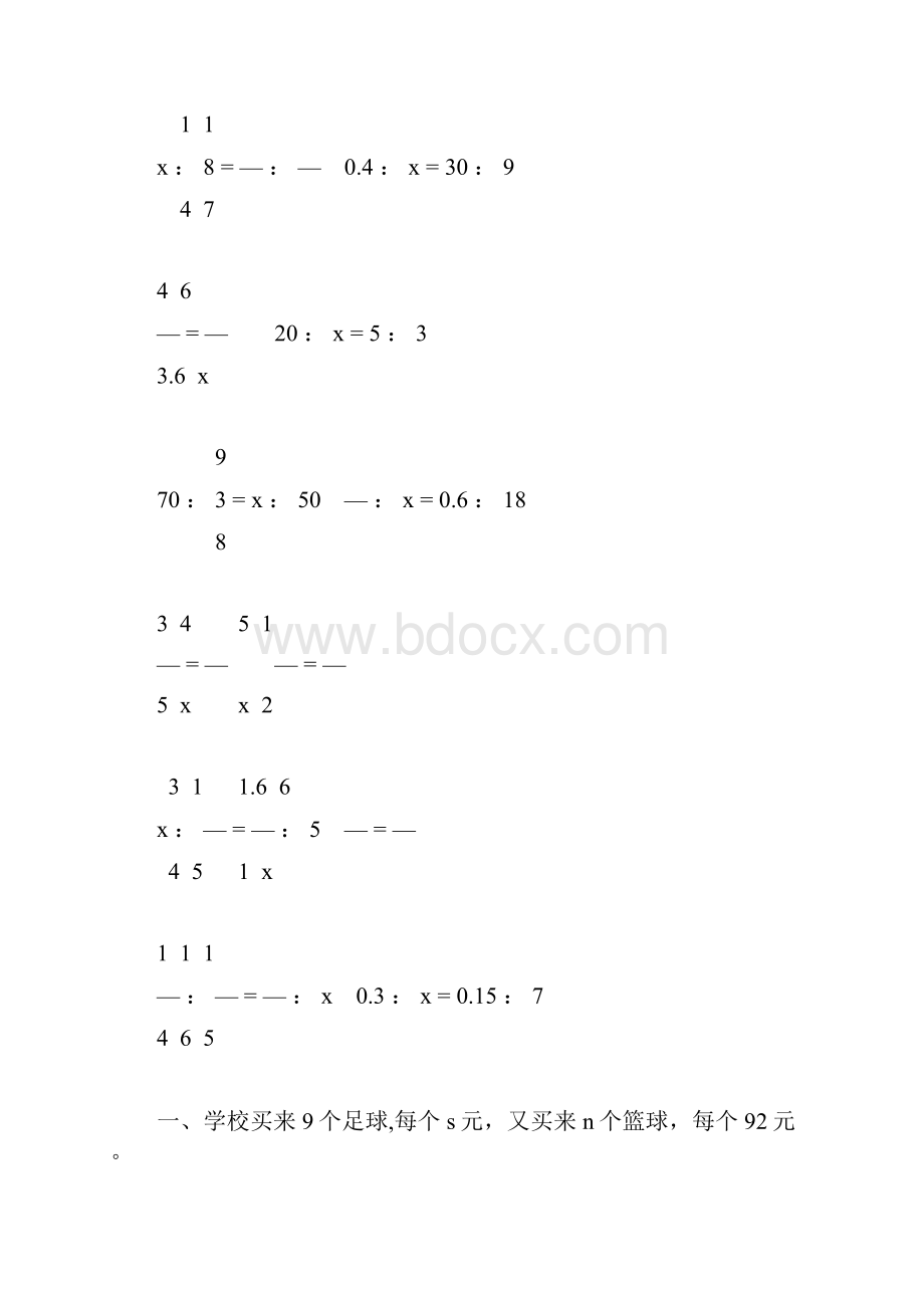 人教版六年级数学下册式与方程总复习专项练习题60.docx_第2页