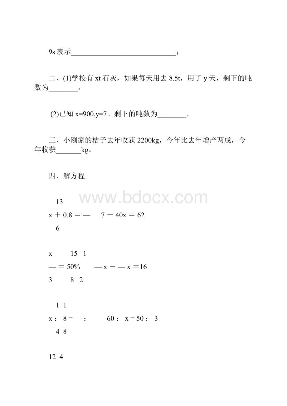 人教版六年级数学下册式与方程总复习专项练习题60.docx_第3页