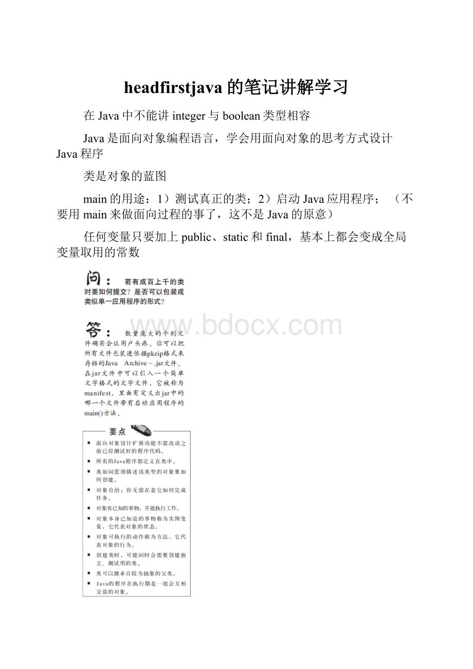 headfirstjava的笔记讲解学习.docx