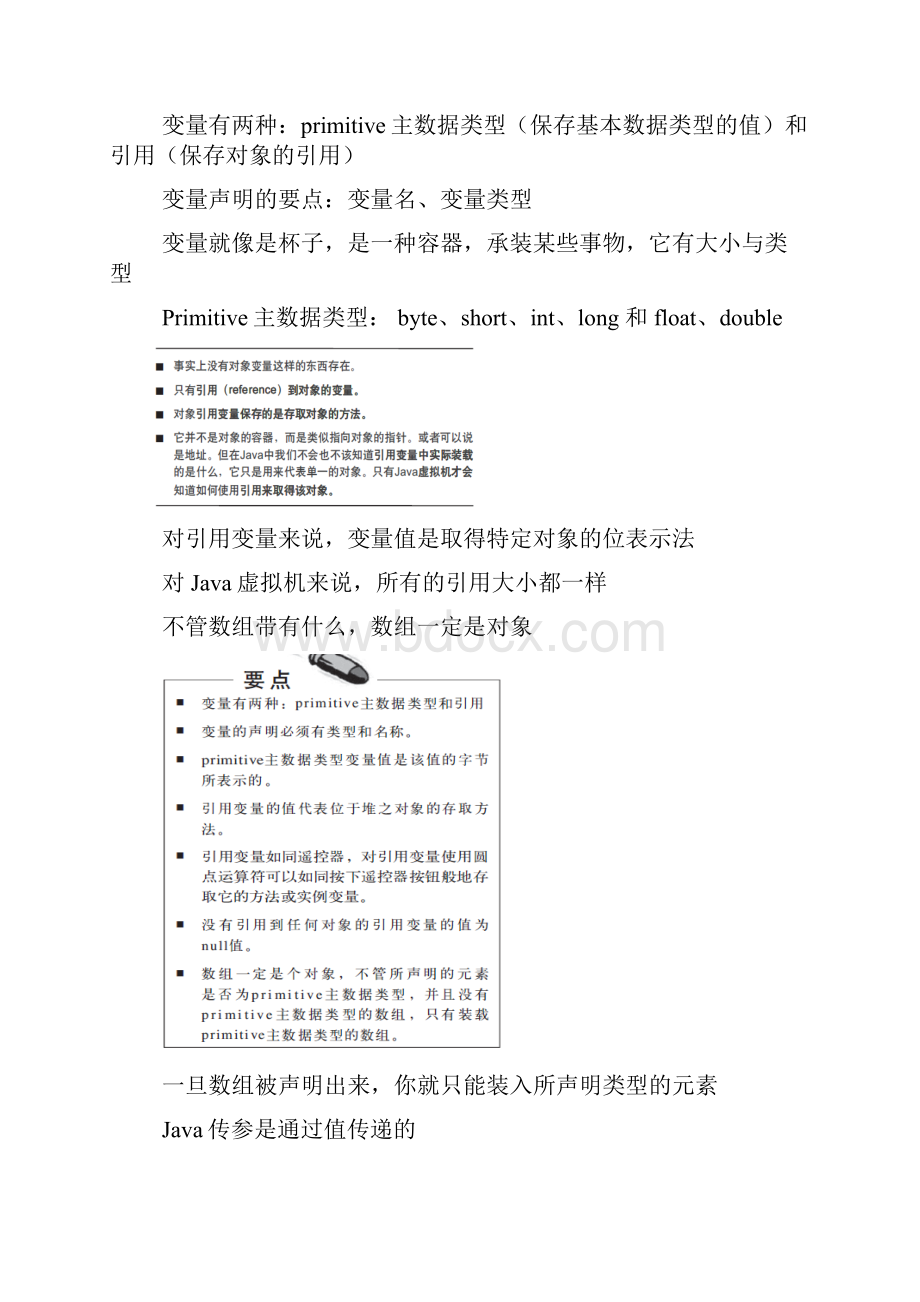 headfirstjava的笔记讲解学习.docx_第2页