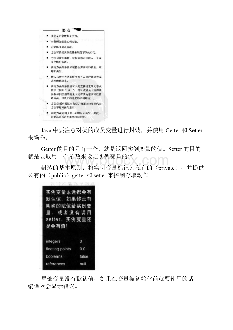 headfirstjava的笔记讲解学习.docx_第3页