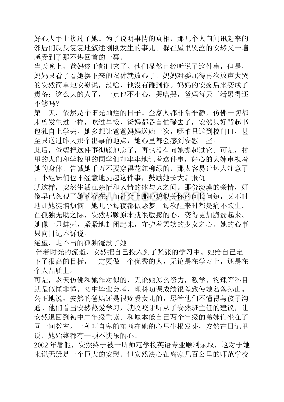 年轻的心缘何发生癌变校园故事.docx_第2页