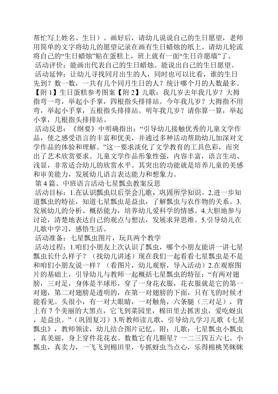 中班儿歌活动教案40篇.docx_第3页