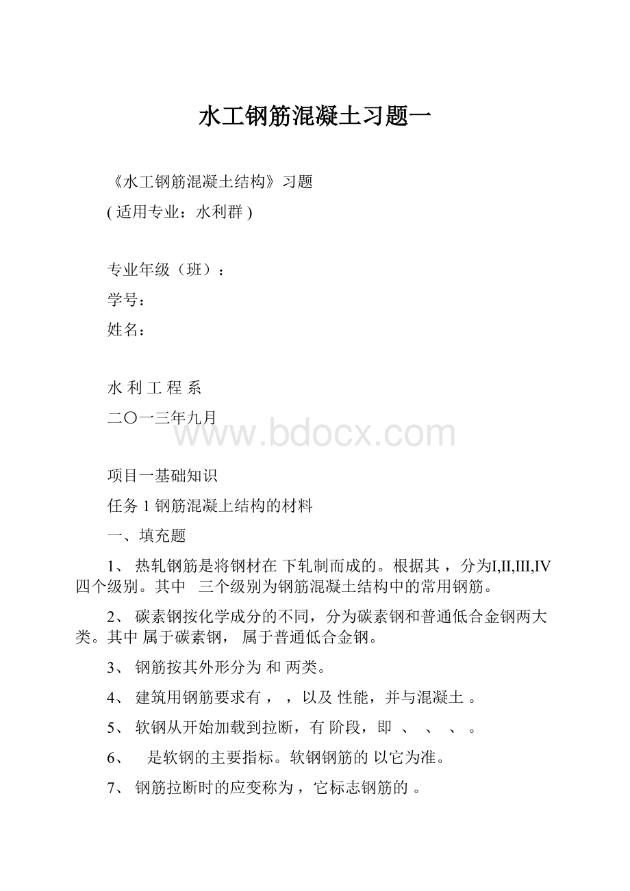 水工钢筋混凝土习题一.docx