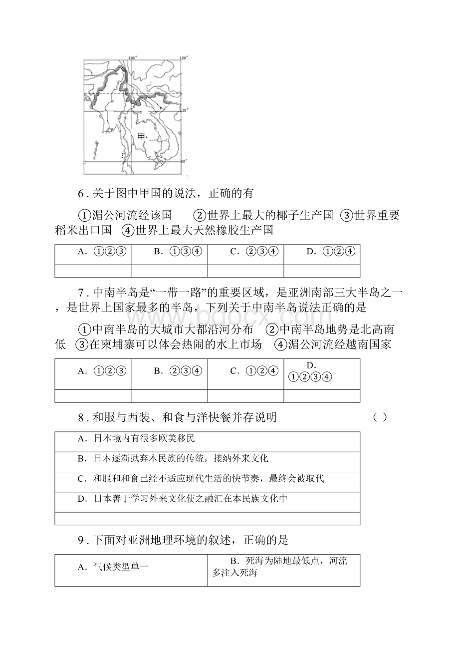 银川市版七年级下学期期末地理试题D卷.docx_第3页