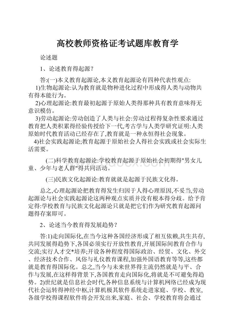 高校教师资格证考试题库教育学.docx