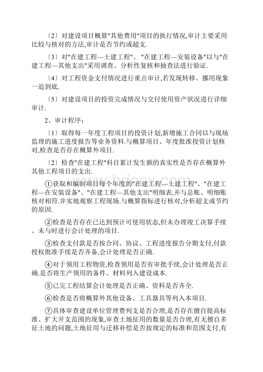 会计师事务所审计项目实施方案.docx_第3页