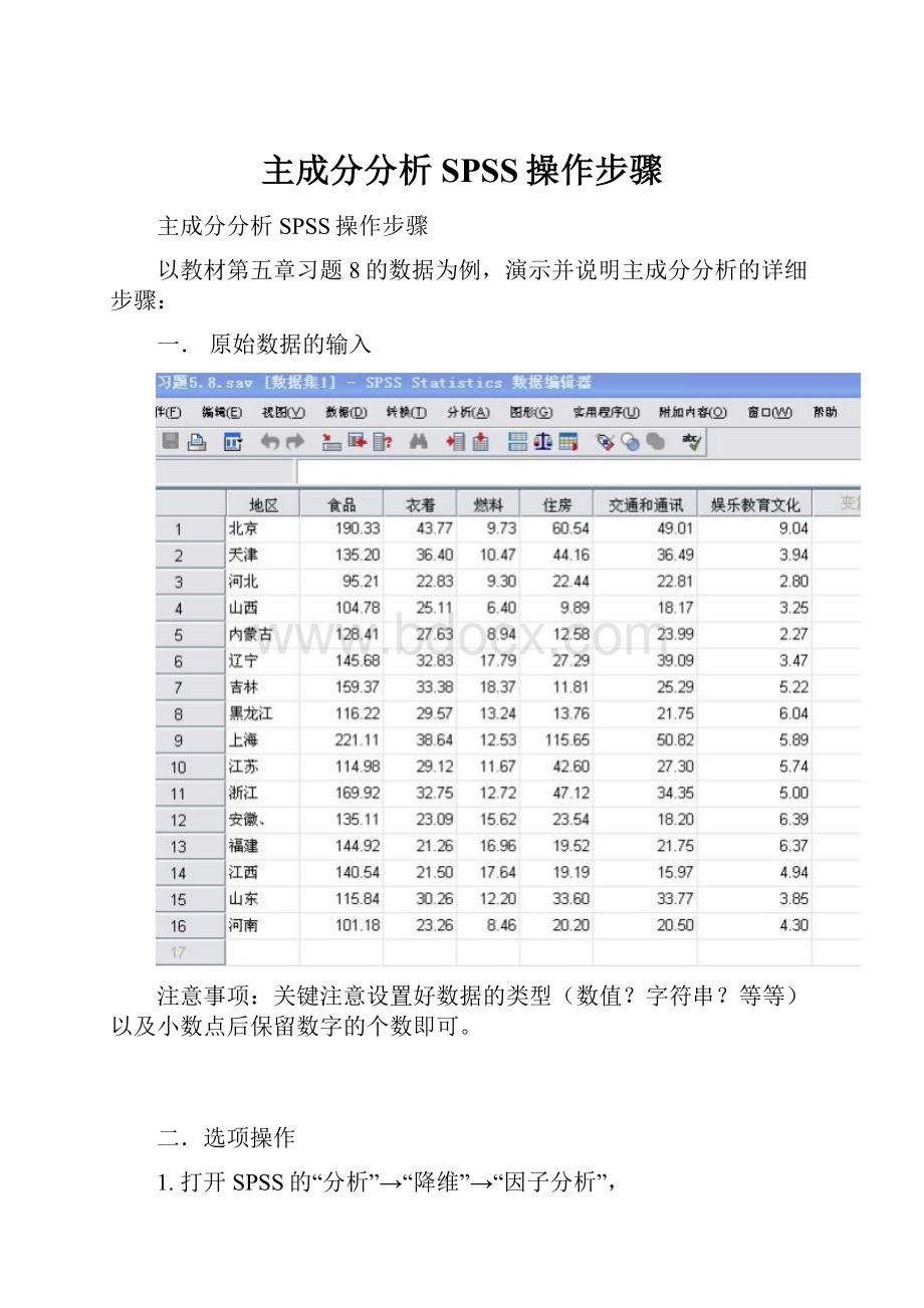 主成分分析SPSS操作步骤.docx_第1页