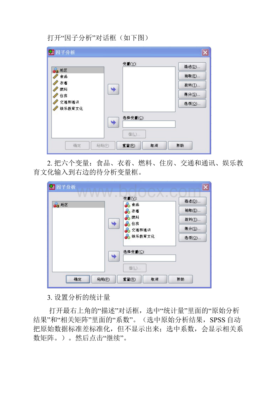 主成分分析SPSS操作步骤.docx_第2页