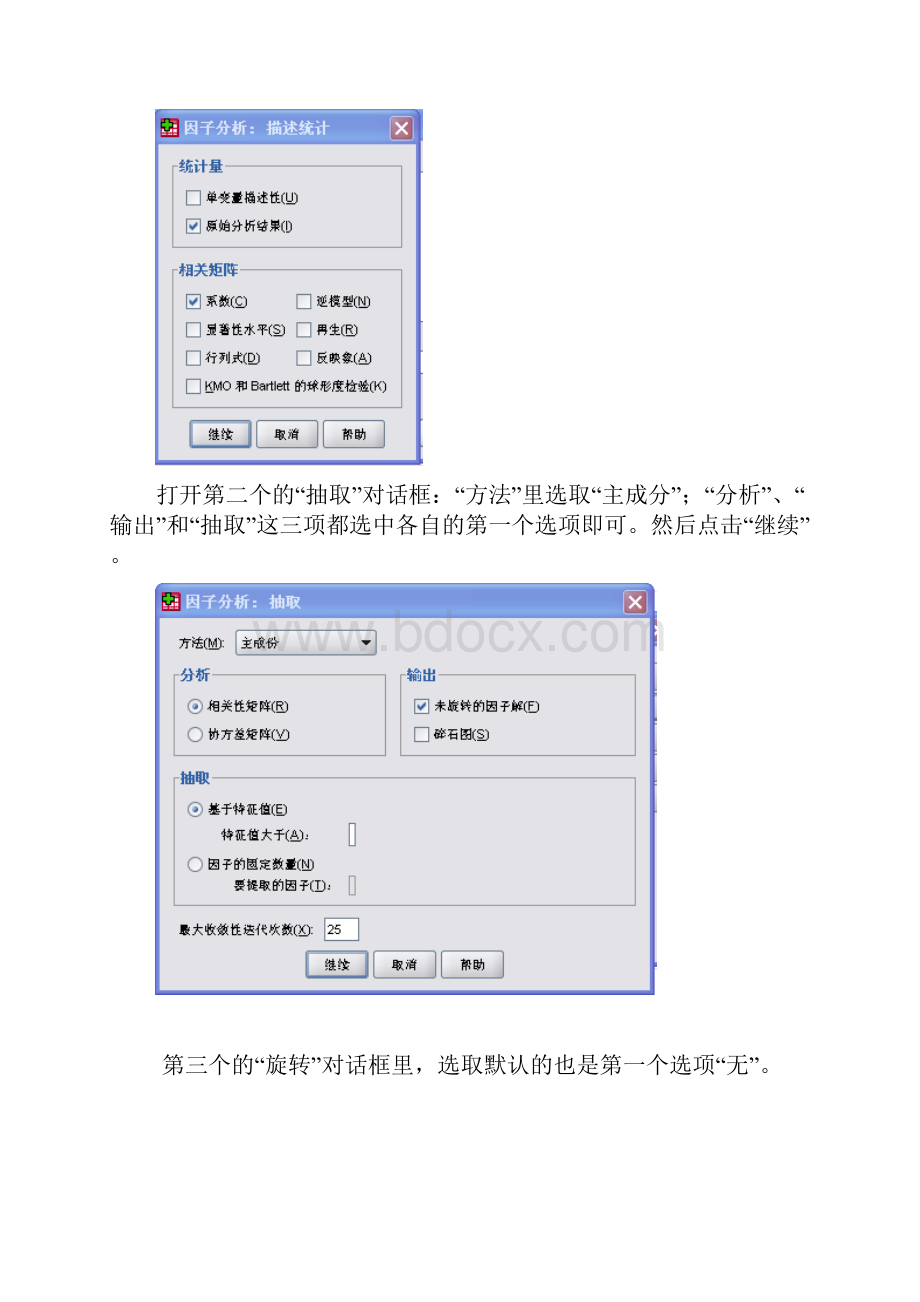 主成分分析SPSS操作步骤.docx_第3页