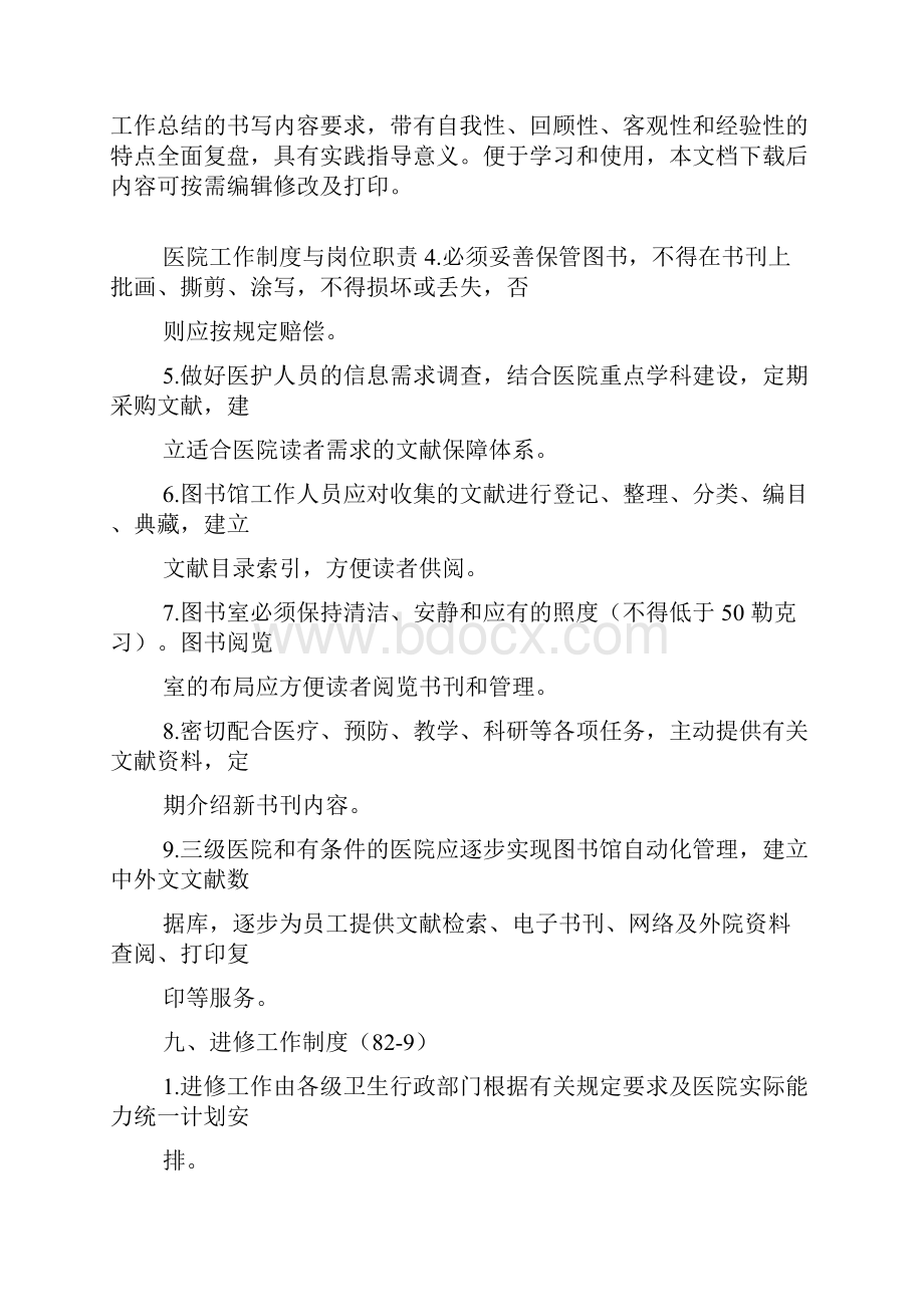 医院工作制度与岗位职责文档标准版.docx_第2页