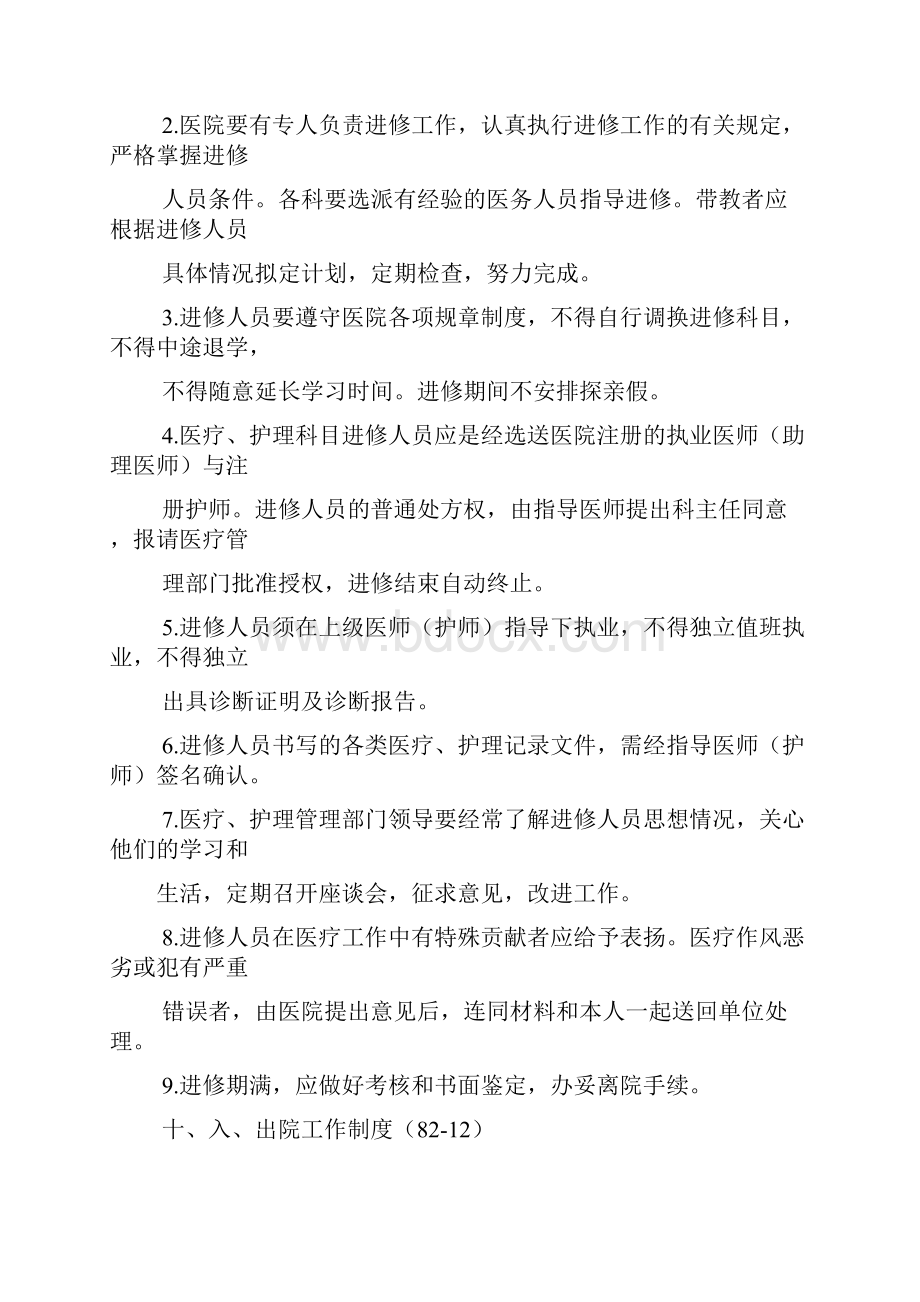 医院工作制度与岗位职责文档标准版.docx_第3页