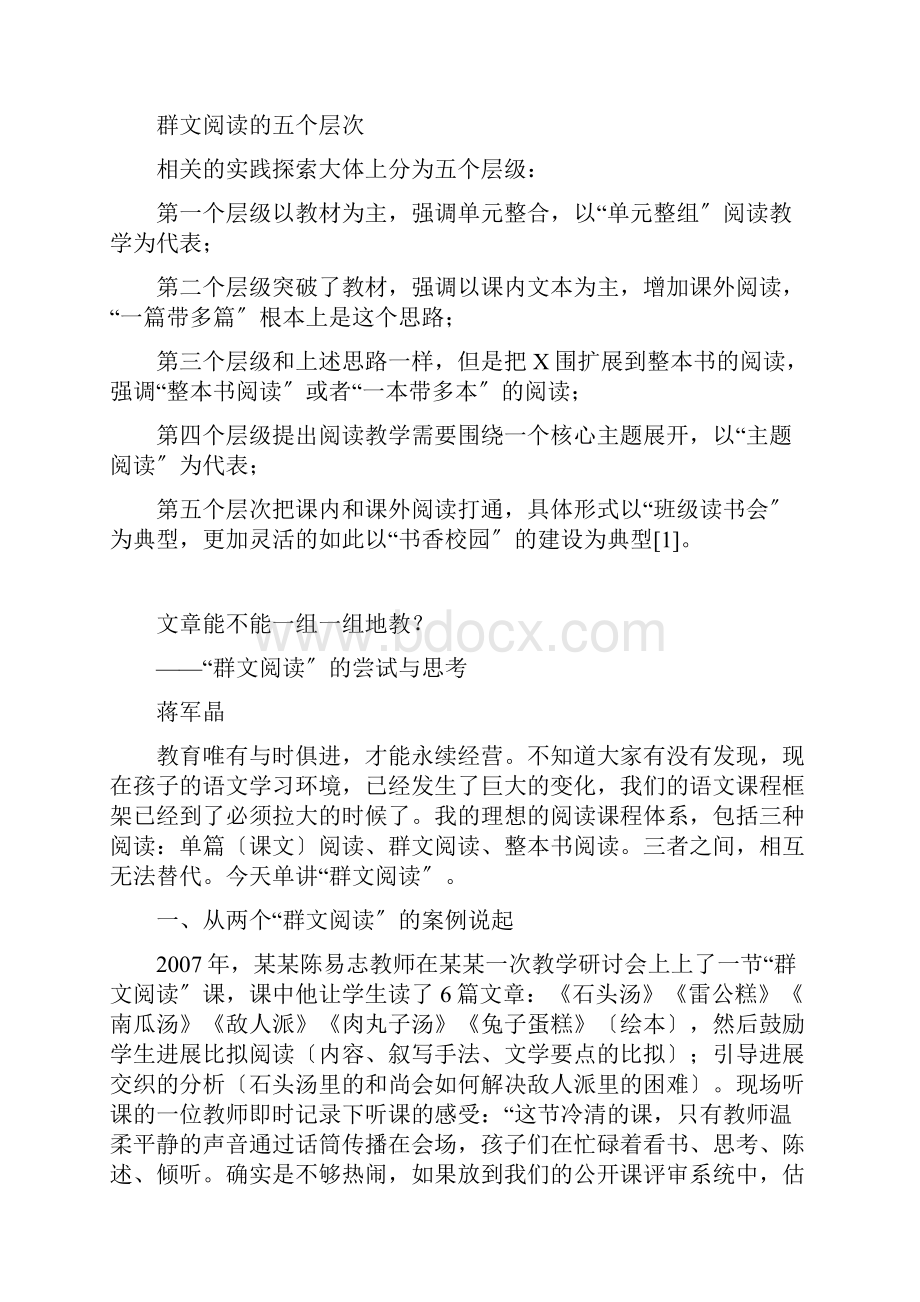 群文阅读研究资料.docx_第2页