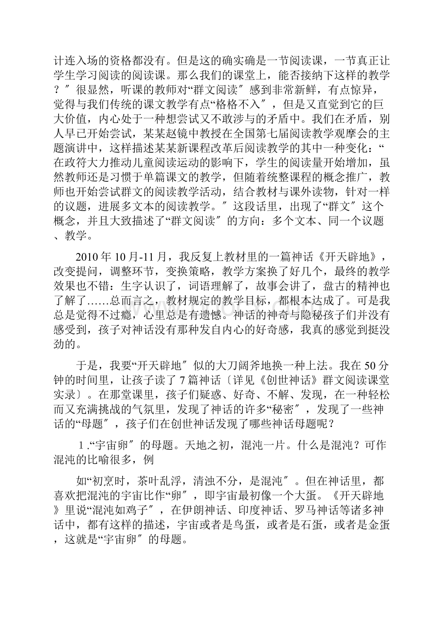 群文阅读研究资料.docx_第3页