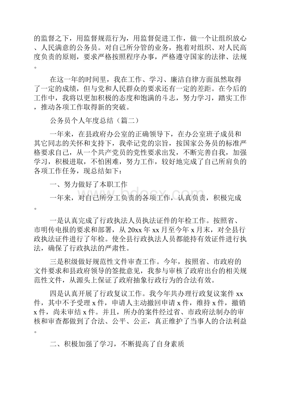 公务员个人年度总结 公务员个人工作总结范文5篇.docx_第2页