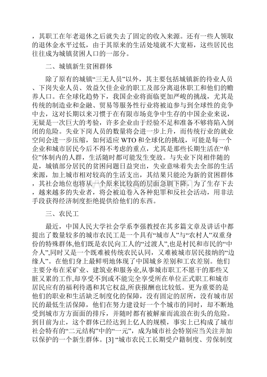 弱势群体社会保障存在的问题 加强对弱势群体的社会保障.docx_第3页