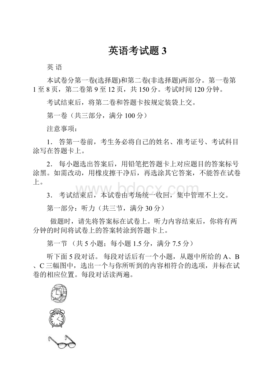 英语考试题3.docx_第1页