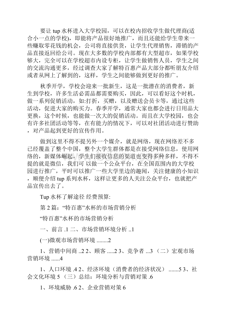 特百惠营销策划书.docx_第2页