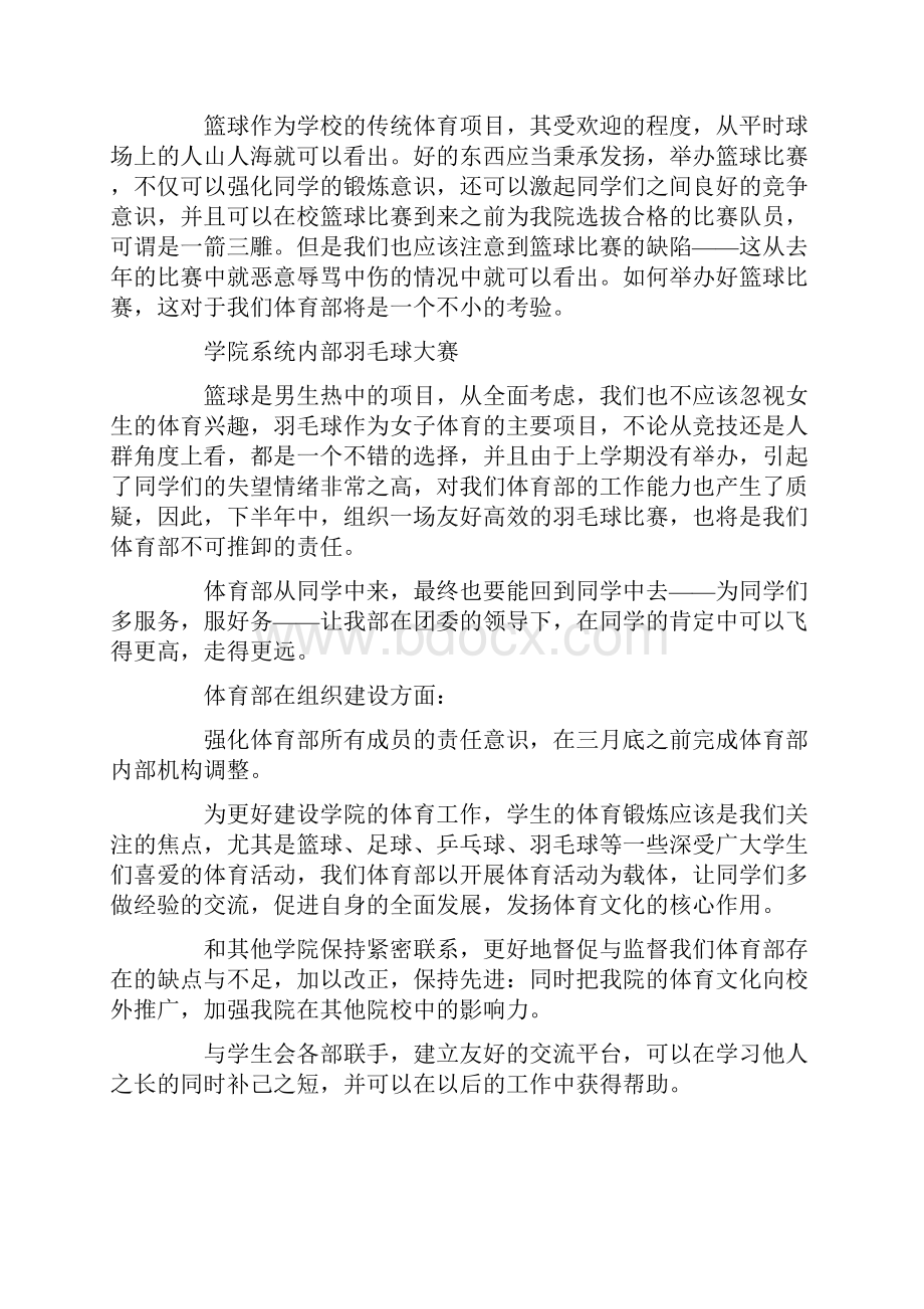 参考借鉴学生会体育部策划书精选多篇doc.docx_第2页