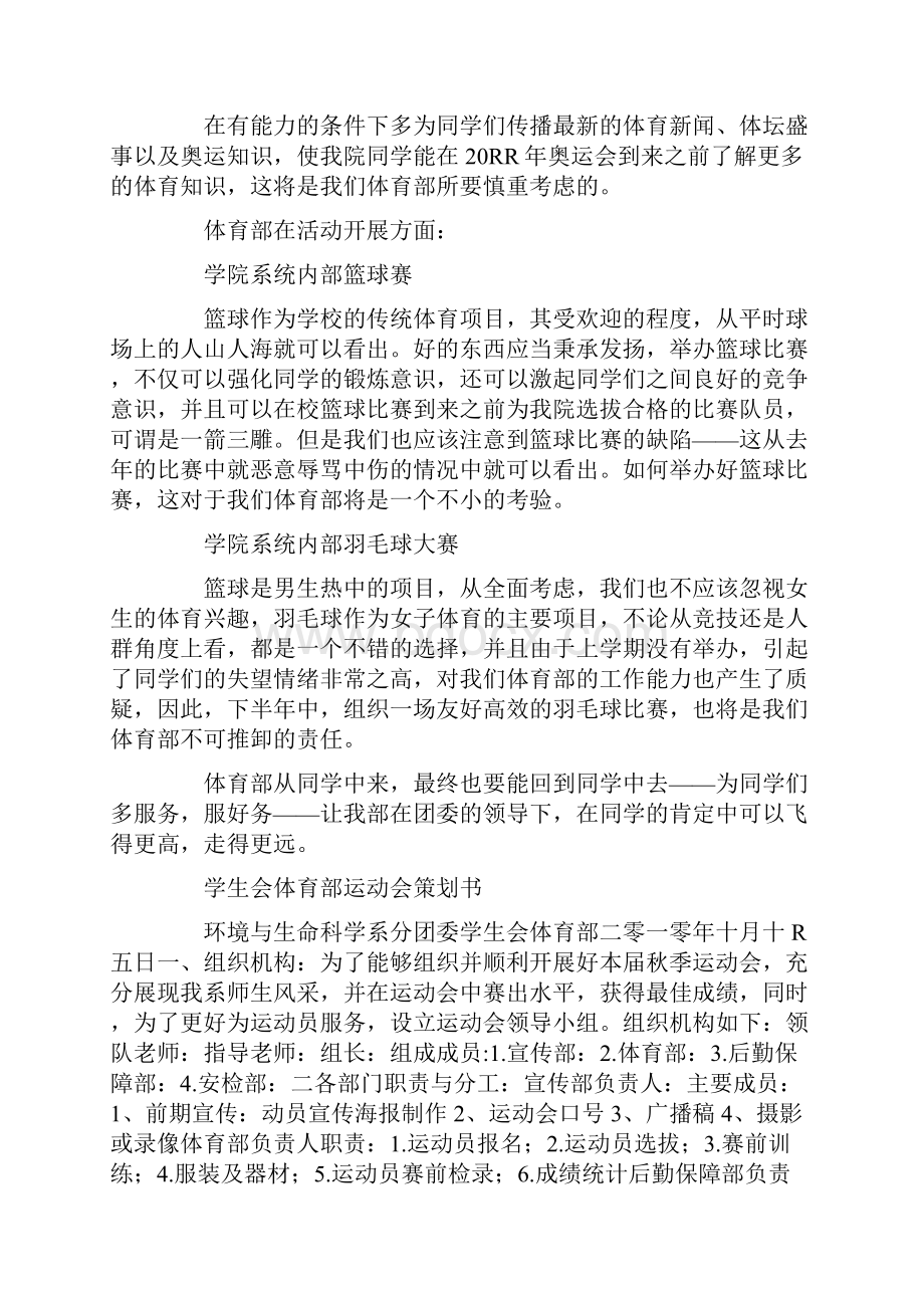 参考借鉴学生会体育部策划书精选多篇doc.docx_第3页