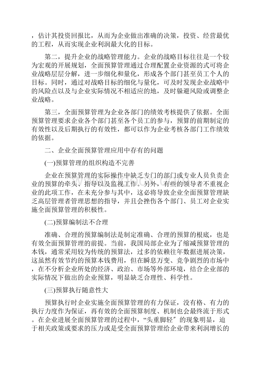 企业全面预算管理论文3篇.docx_第2页