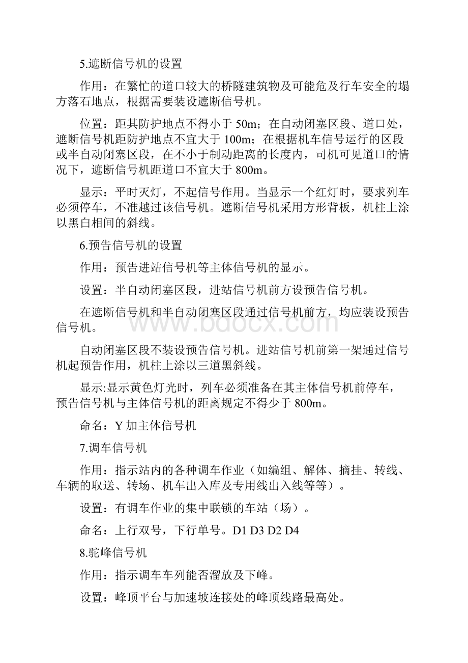 西南交通大学铁路通信信号课程设计.docx_第3页