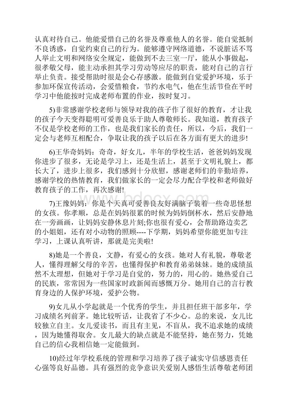 初中家长评语大全.docx_第2页