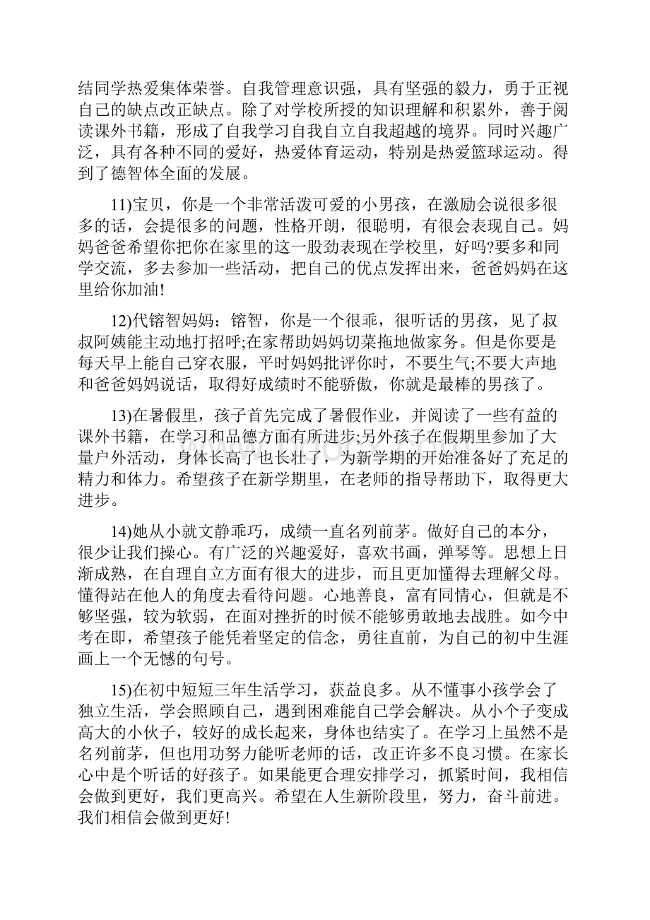 初中家长评语大全.docx_第3页