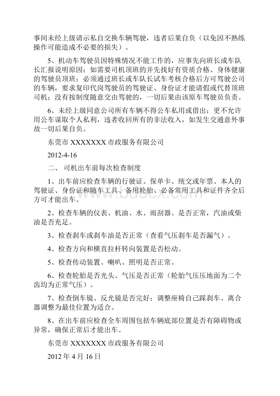 司机出车前检查制度.docx_第3页