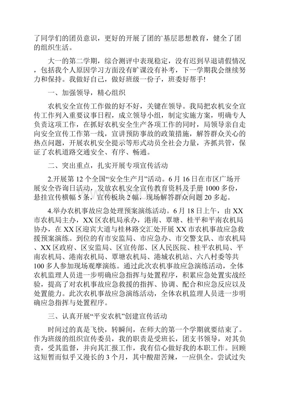 组织宣传工作总结.docx_第3页