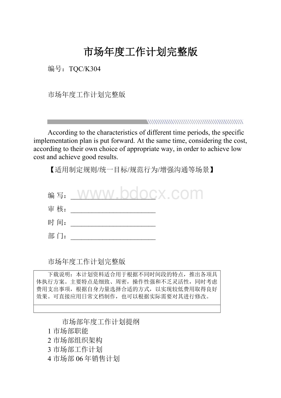 市场年度工作计划完整版.docx