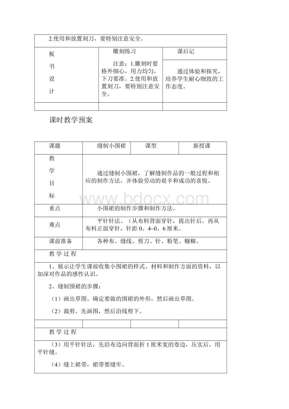 1劳技教案.docx_第2页