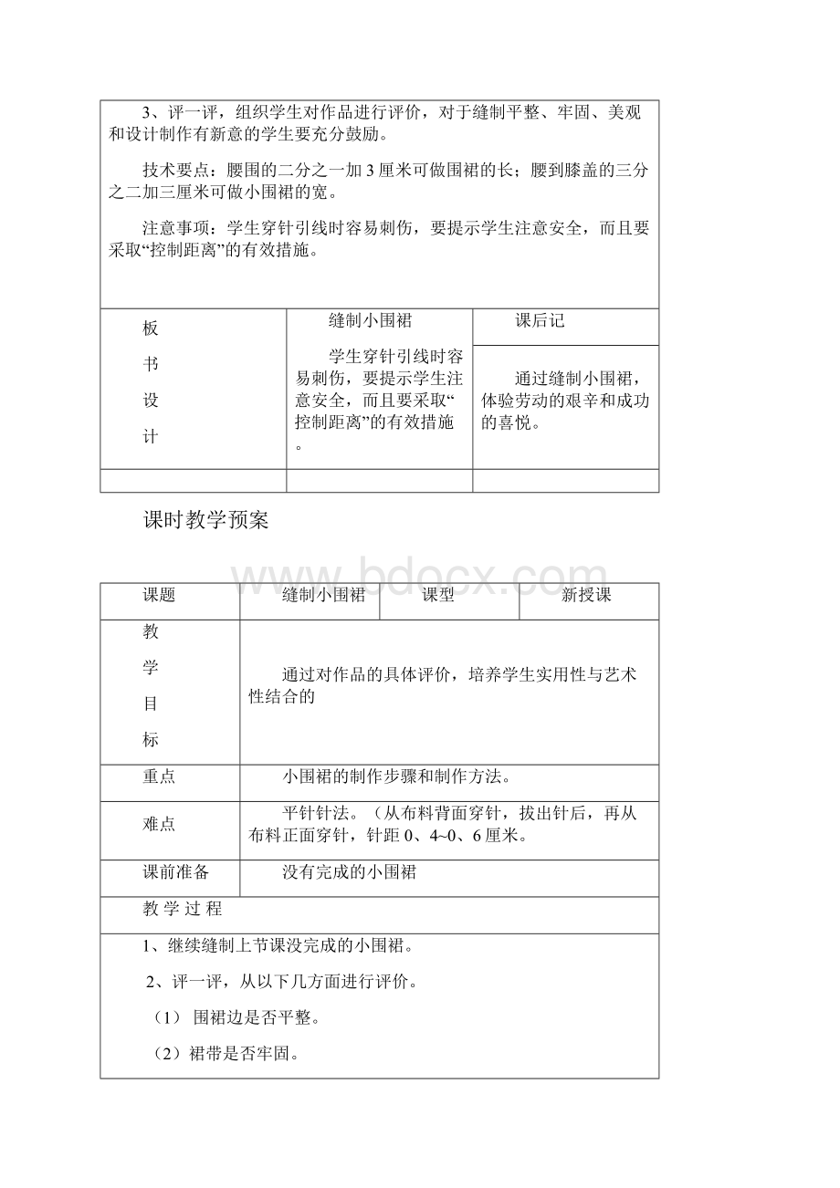 1劳技教案.docx_第3页