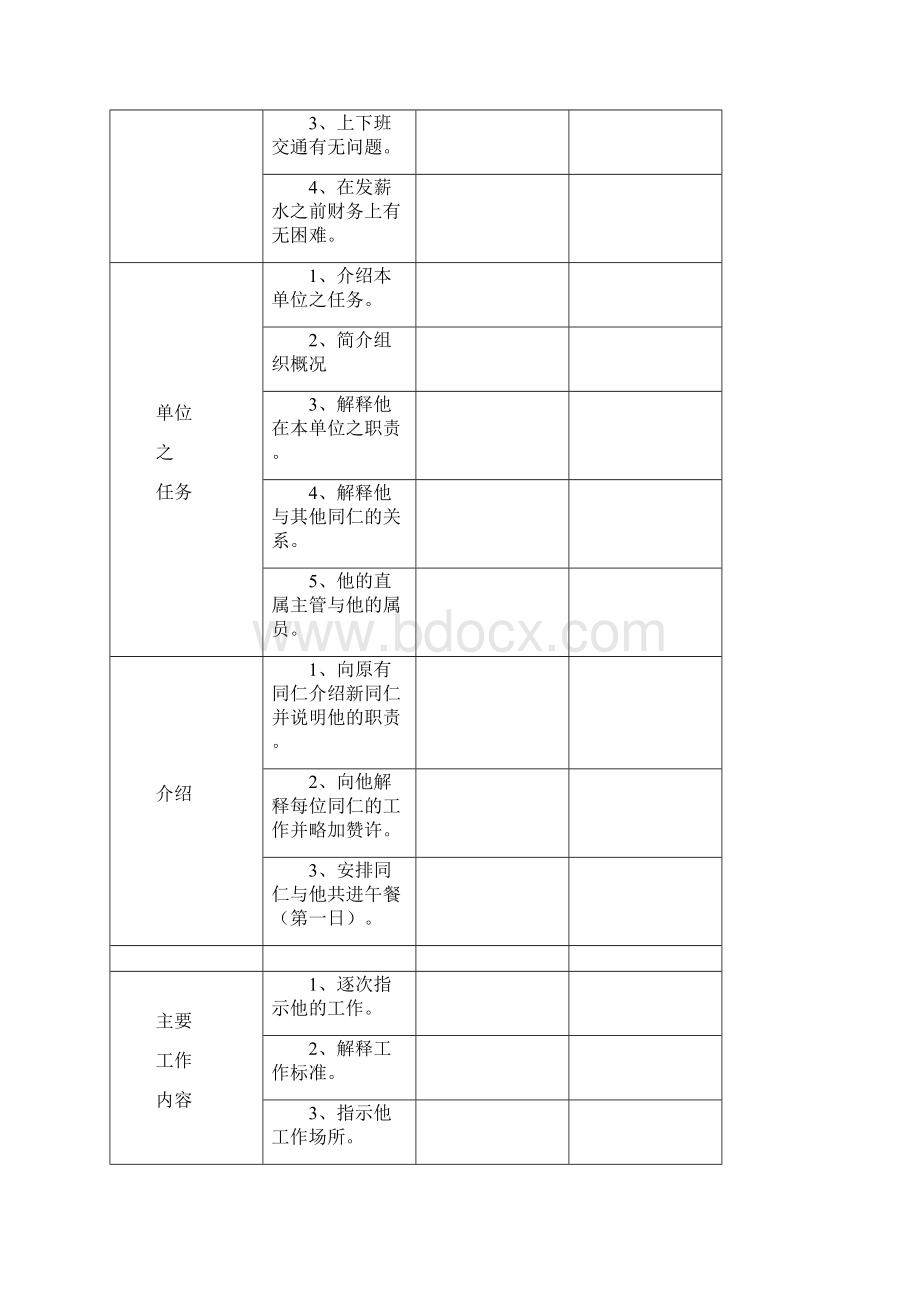 企业管理表格.docx_第3页