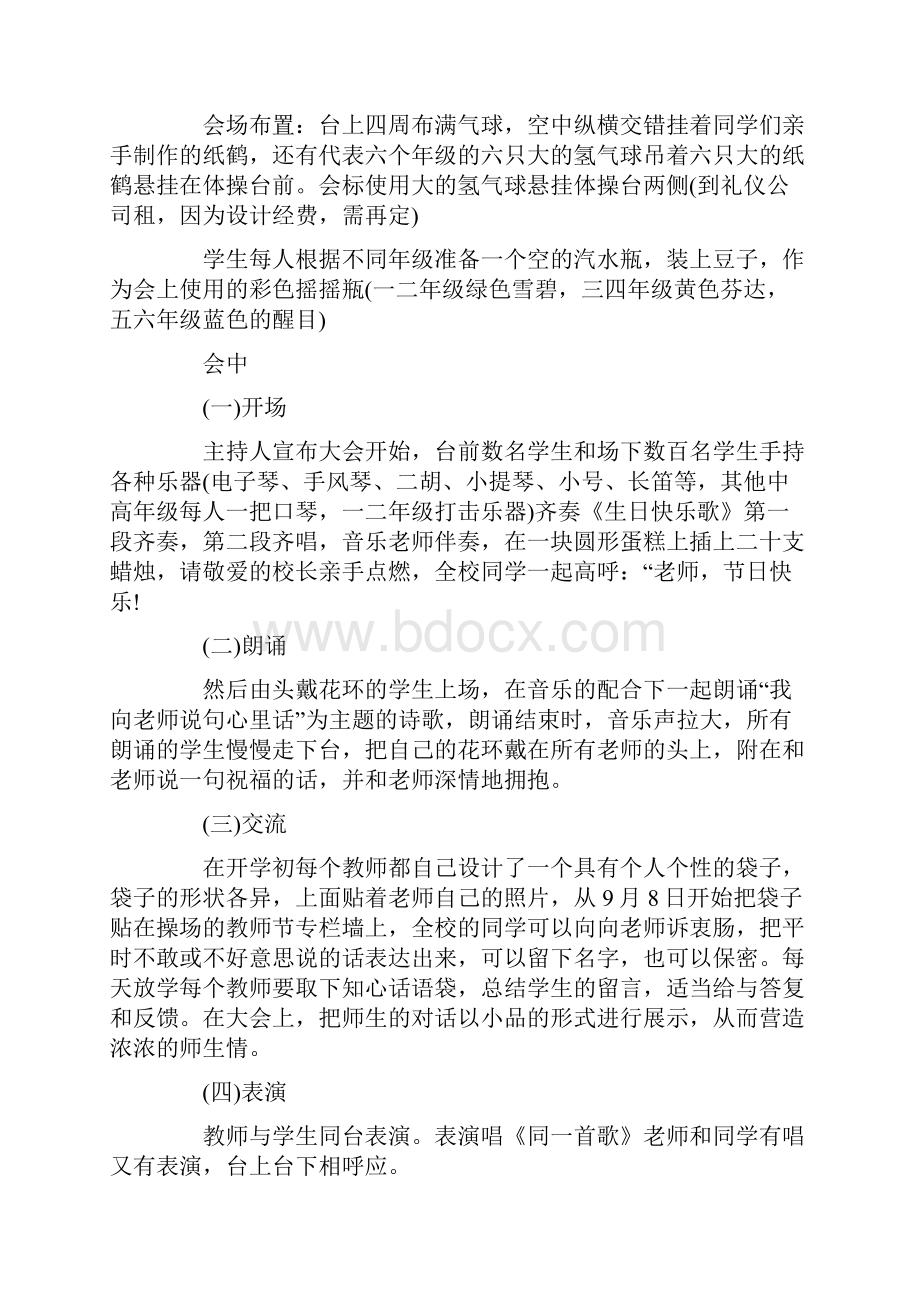 小学教师节活动策划方案大全5篇.docx_第2页