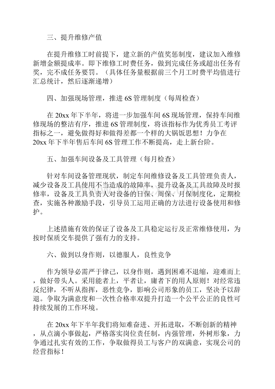 工厂下半年工作计划书范文.docx_第3页