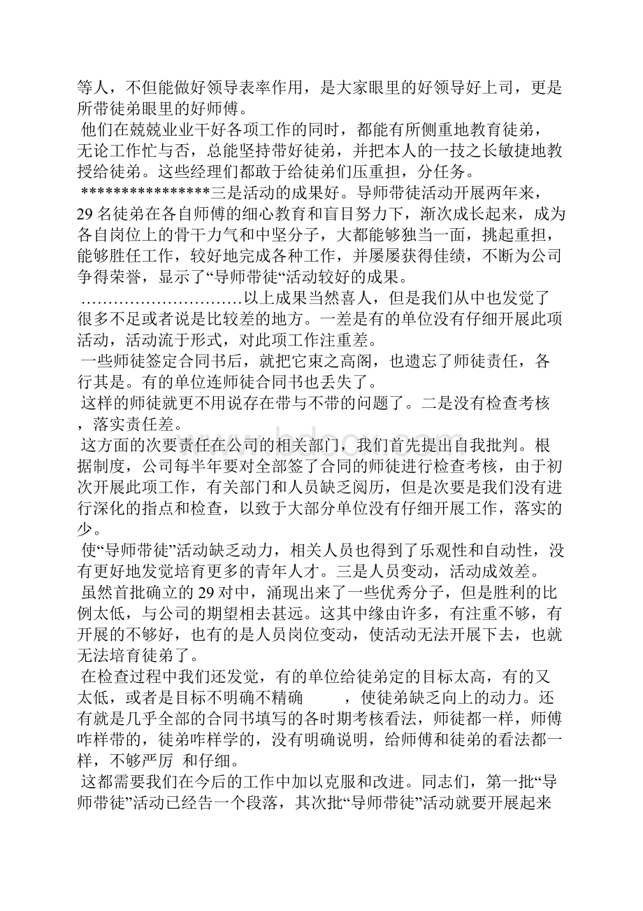 名师带高徒合同书范文.docx_第2页