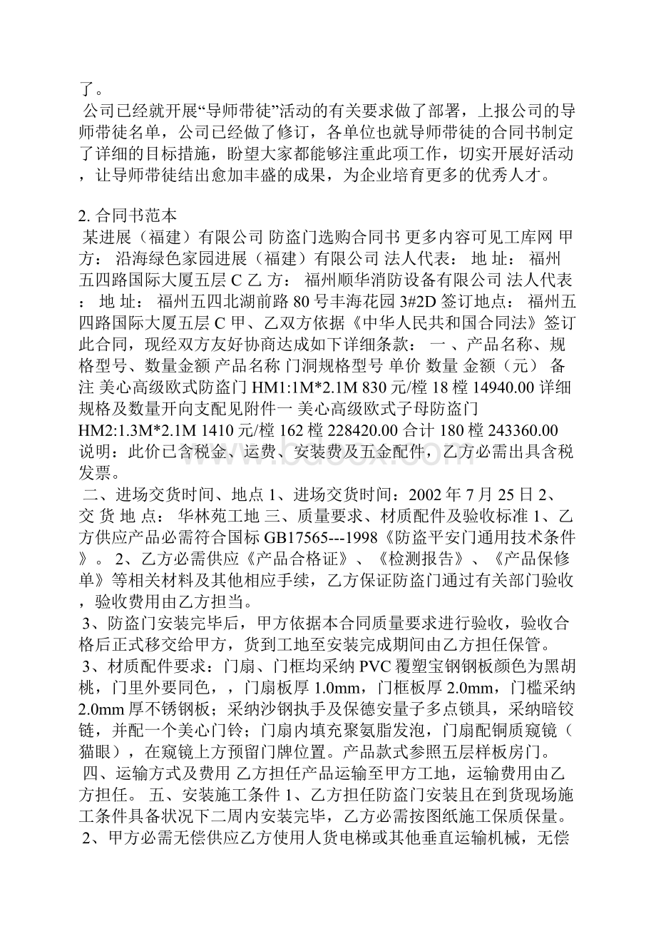 名师带高徒合同书范文.docx_第3页