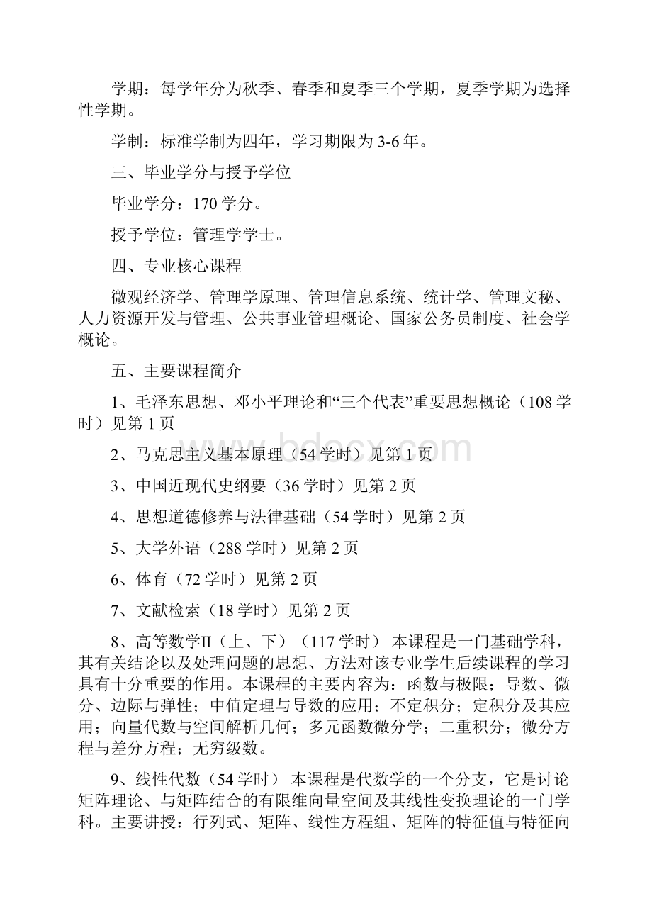 公共事业管理人才培养计划.docx_第2页