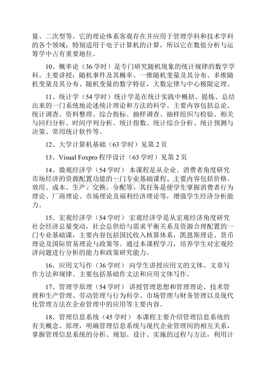 公共事业管理人才培养计划.docx_第3页